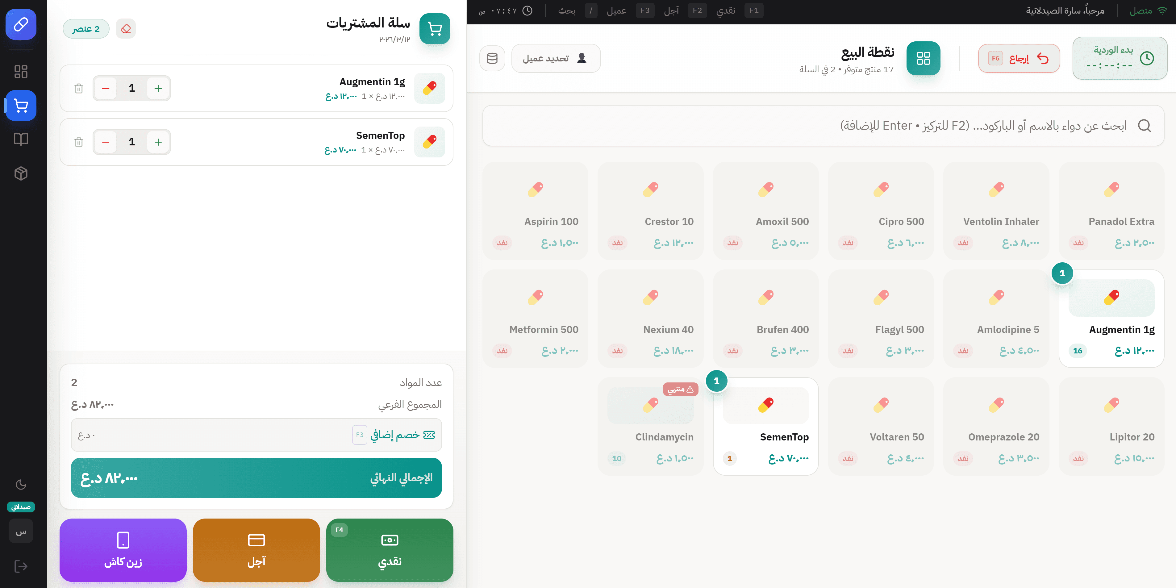 برنامج كاشير فاراماس لسطح المكتب - نقطة البيع